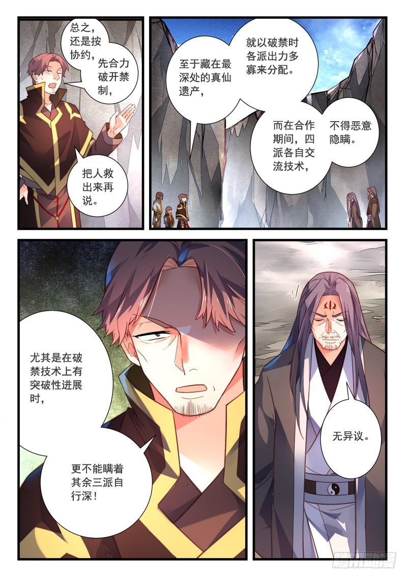 从前有座灵剑山韩漫全集-第四百零八章无删减无遮挡章节图片 
