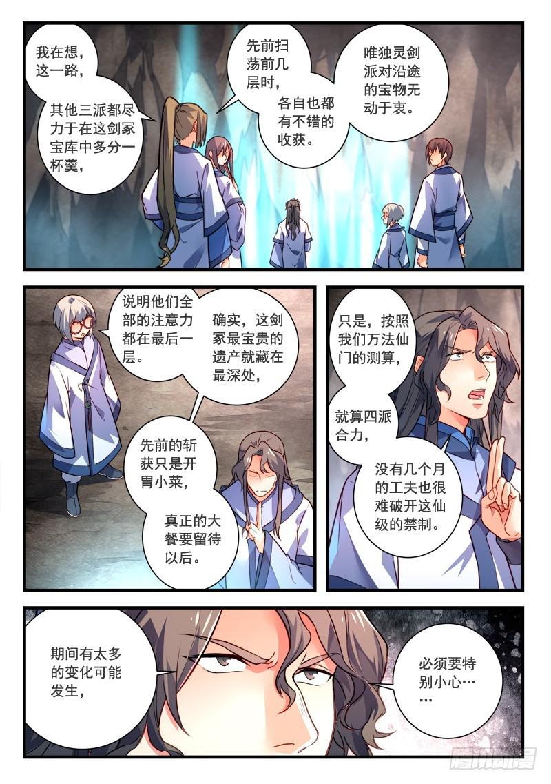 从前有座灵剑山韩漫全集-第四百零八章无删减无遮挡章节图片 