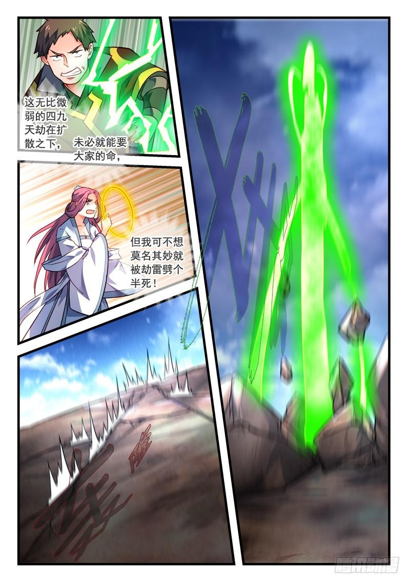 从前有座灵剑山韩漫全集-第四百零八章无删减无遮挡章节图片 
