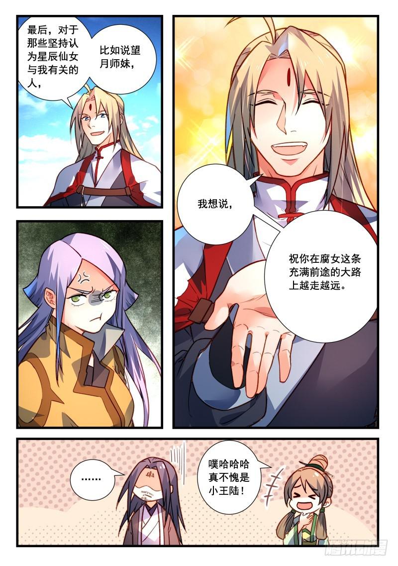 从前有座灵剑山韩漫全集-第四百零九章无删减无遮挡章节图片 