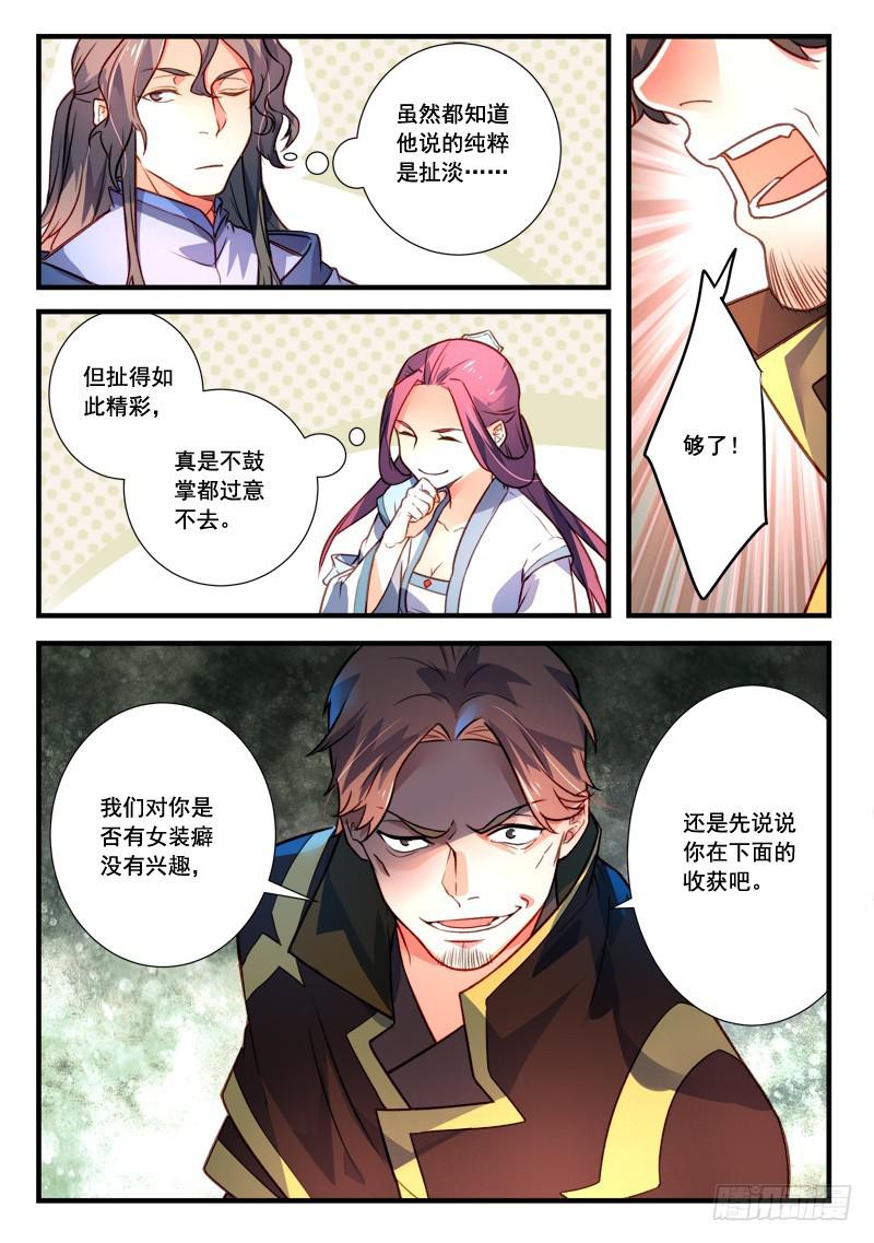 从前有座灵剑山韩漫全集-第四百零九章无删减无遮挡章节图片 