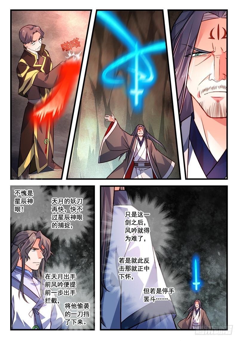 从前有座灵剑山韩漫全集-第四百零九章无删减无遮挡章节图片 