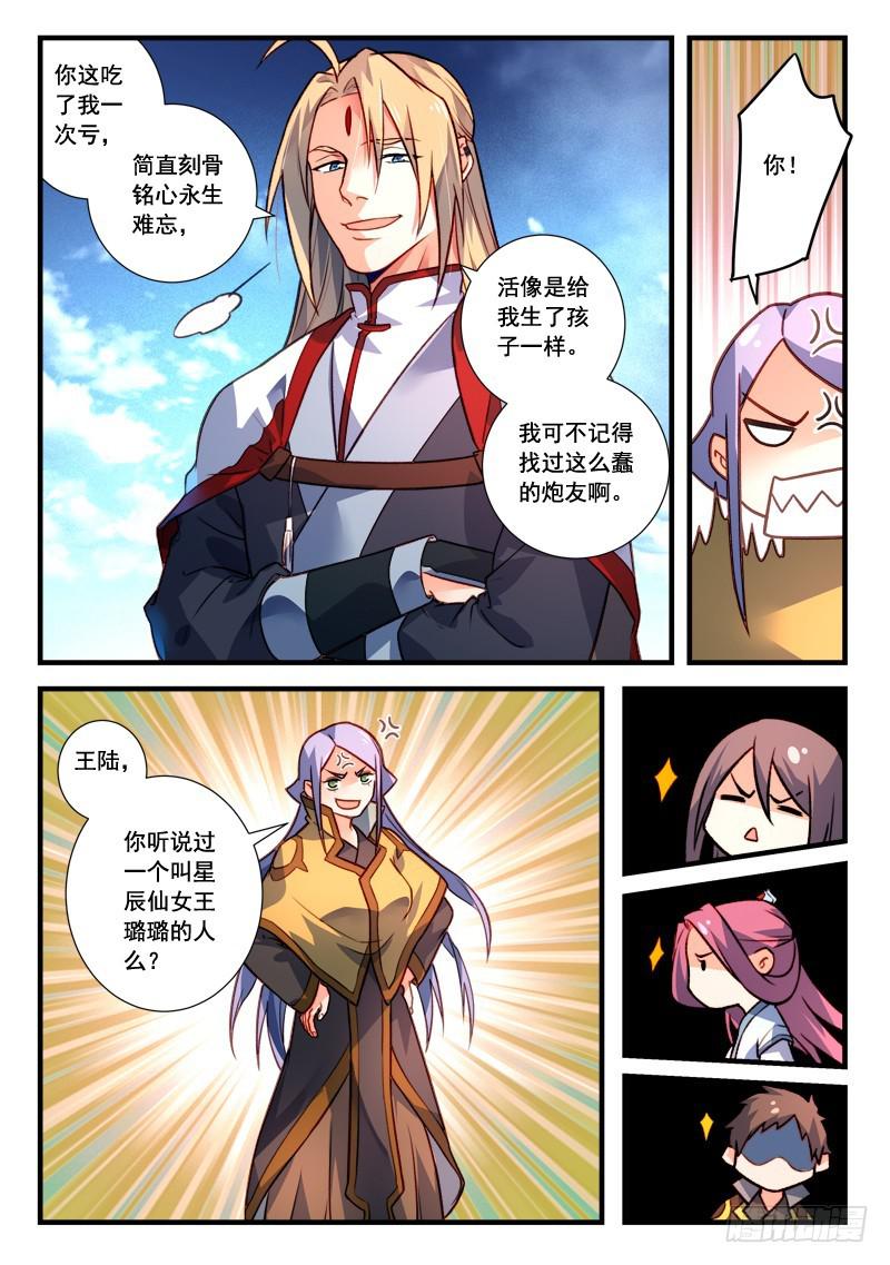 从前有座灵剑山韩漫全集-第四百零九章无删减无遮挡章节图片 