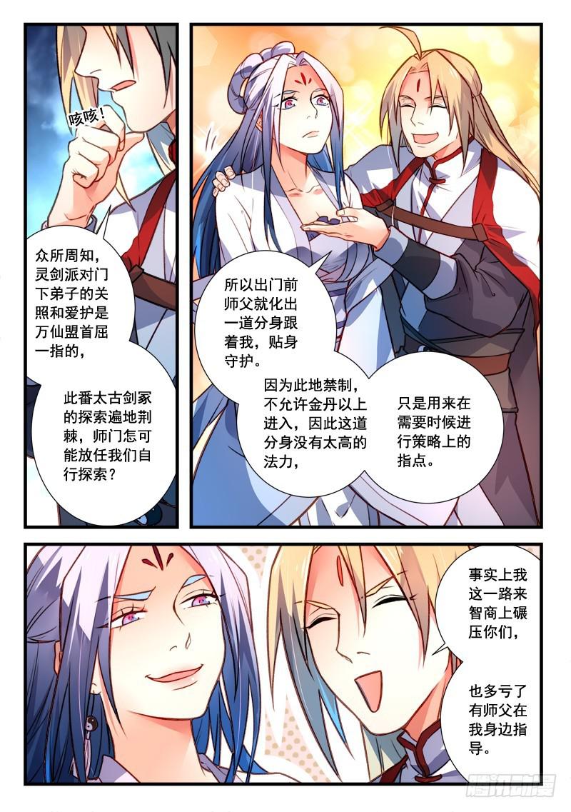 从前有座灵剑山韩漫全集-第四百零九章无删减无遮挡章节图片 
