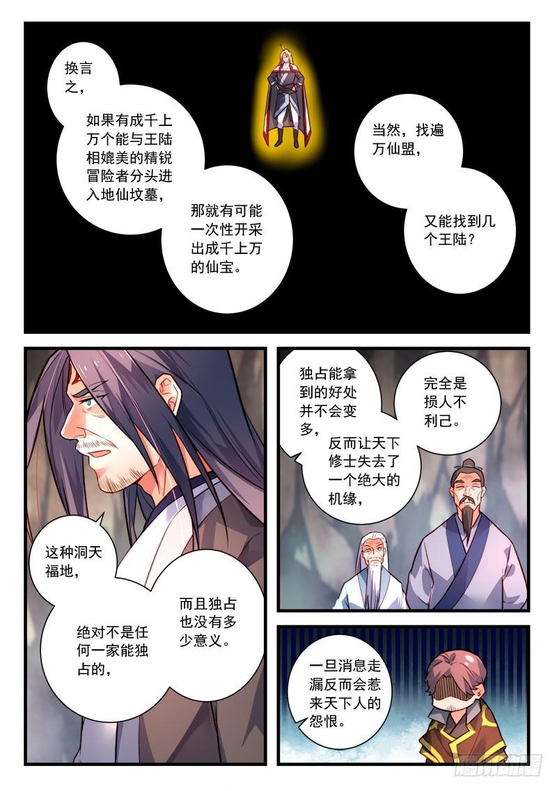 从前有座灵剑山韩漫全集-第四百一十一章无删减无遮挡章节图片 