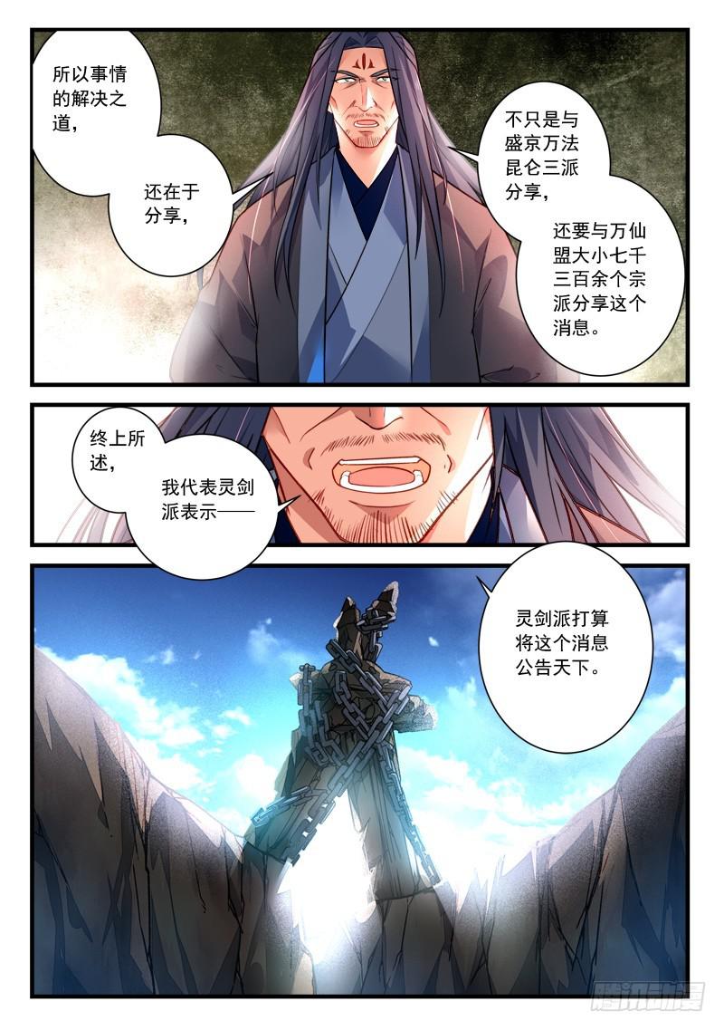 从前有座灵剑山韩漫全集-第四百一十一章无删减无遮挡章节图片 