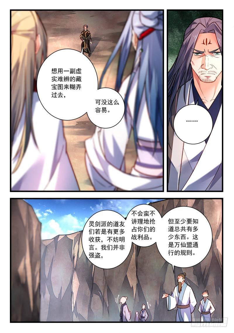 从前有座灵剑山韩漫全集-第四百一十一章无删减无遮挡章节图片 
