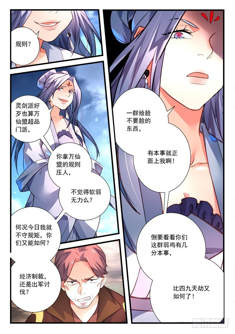 从前有座灵剑山韩漫全集-第四百一十一章无删减无遮挡章节图片 