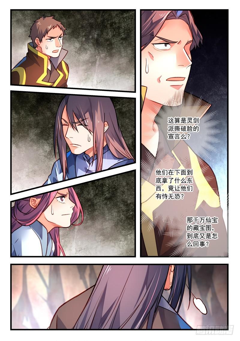 从前有座灵剑山韩漫全集-第四百一十一章无删减无遮挡章节图片 
