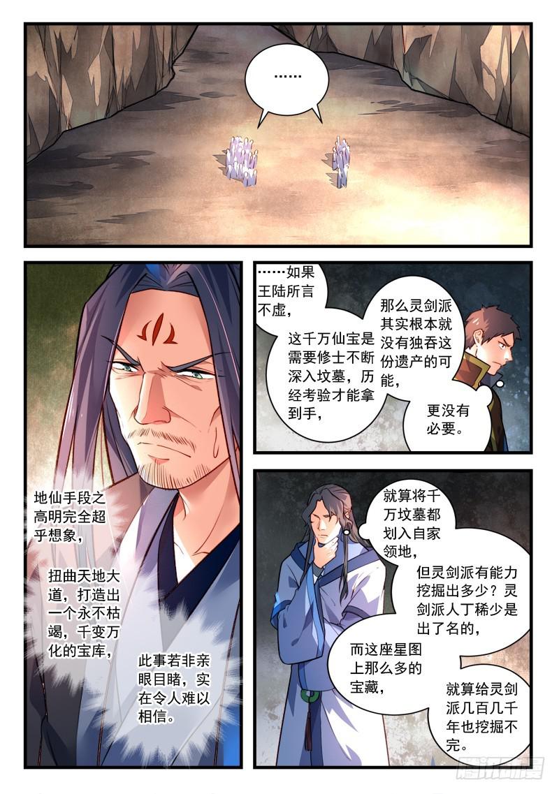 从前有座灵剑山韩漫全集-第四百一十一章无删减无遮挡章节图片 