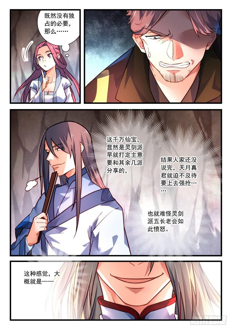从前有座灵剑山韩漫全集-第四百一十一章无删减无遮挡章节图片 