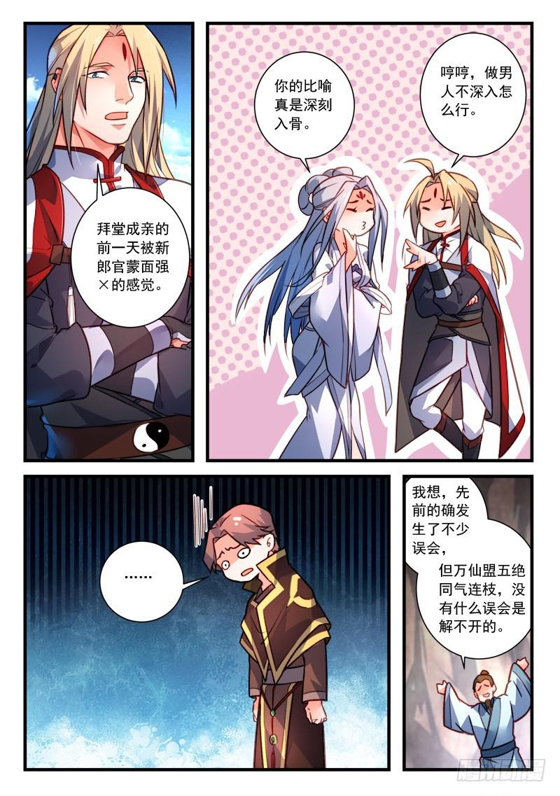 从前有座灵剑山韩漫全集-第四百一十一章无删减无遮挡章节图片 