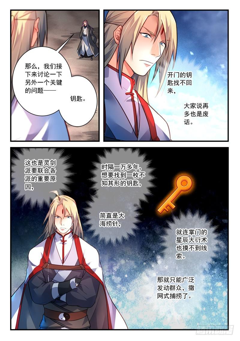 从前有座灵剑山韩漫全集-第四百一十二章无删减无遮挡章节图片 
