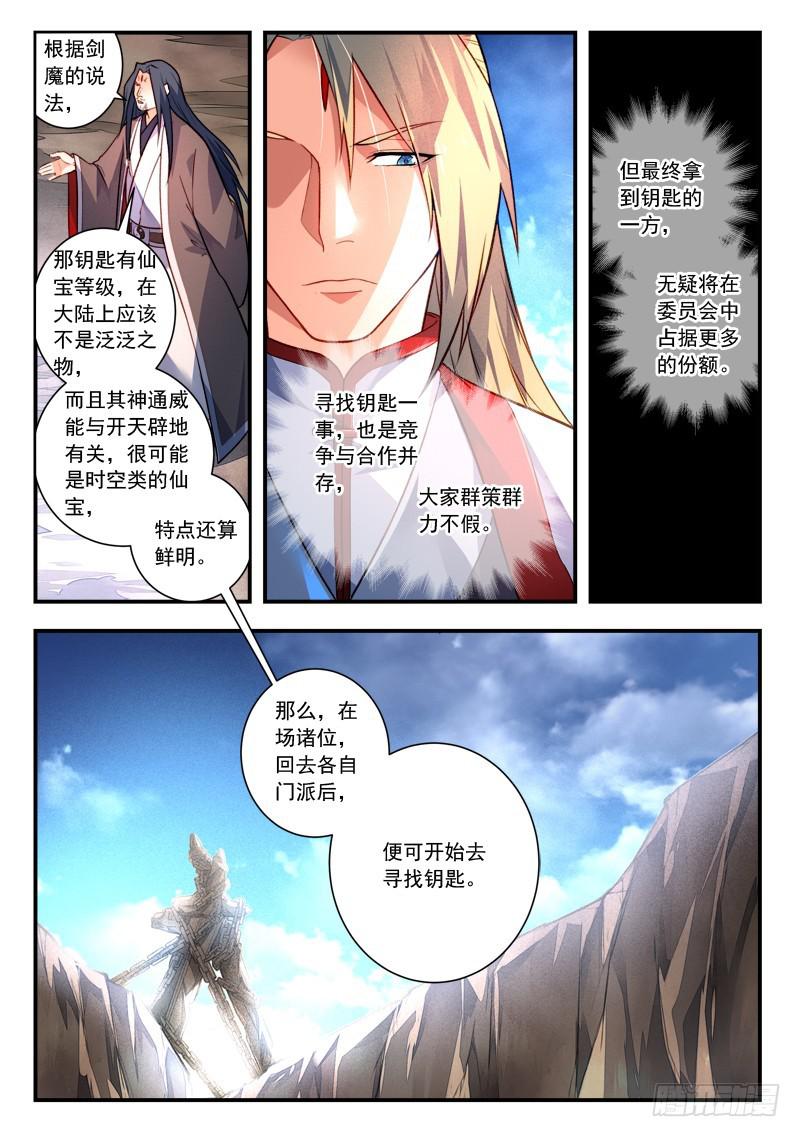从前有座灵剑山韩漫全集-第四百一十二章无删减无遮挡章节图片 