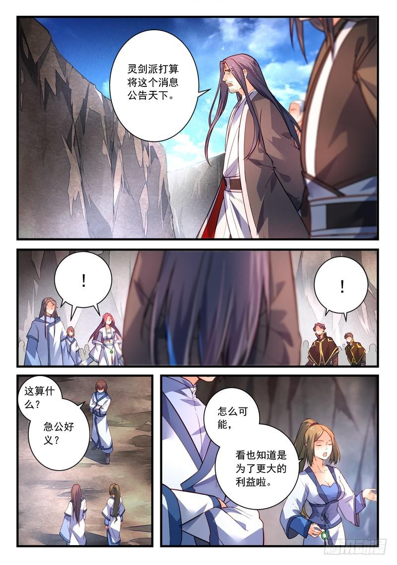 从前有座灵剑山韩漫全集-第四百一十二章无删减无遮挡章节图片 