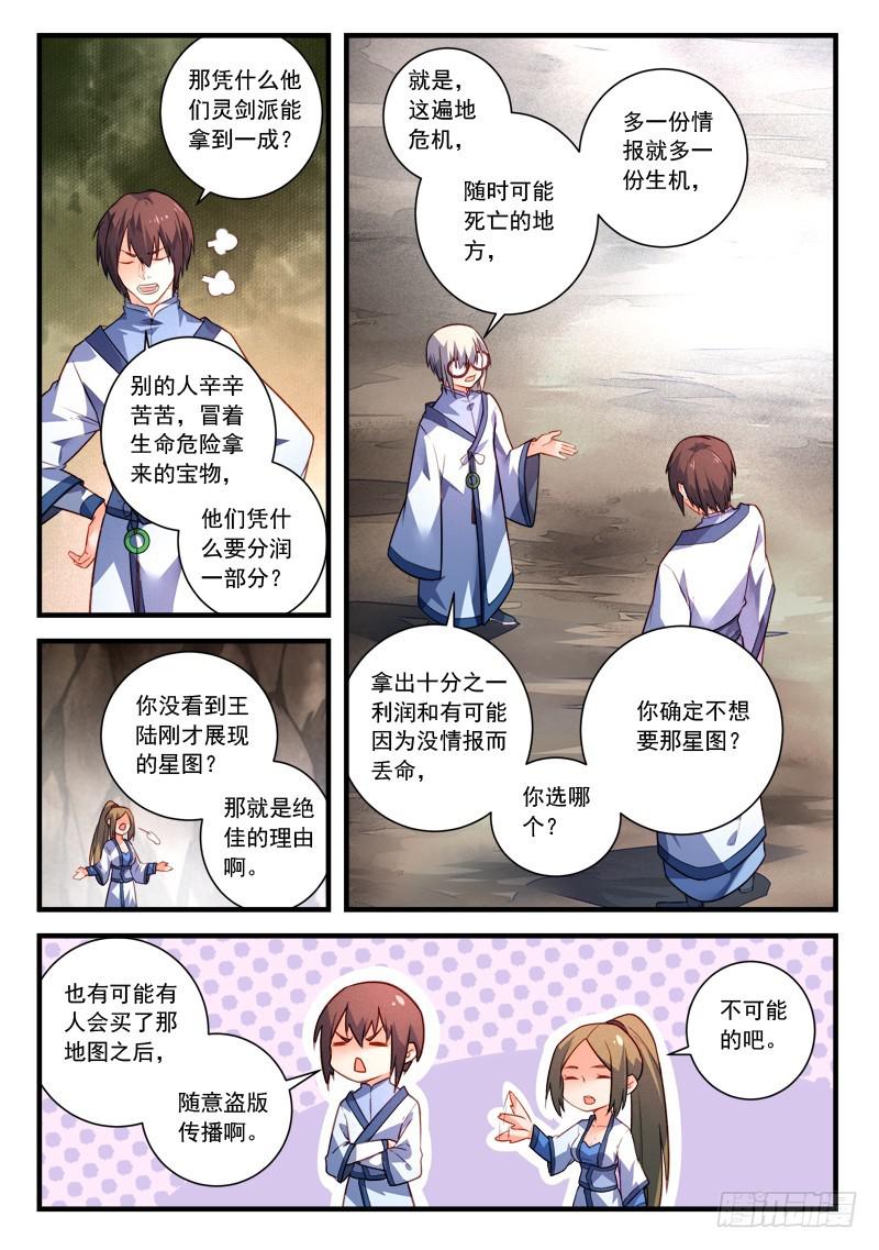 从前有座灵剑山韩漫全集-第四百一十二章无删减无遮挡章节图片 