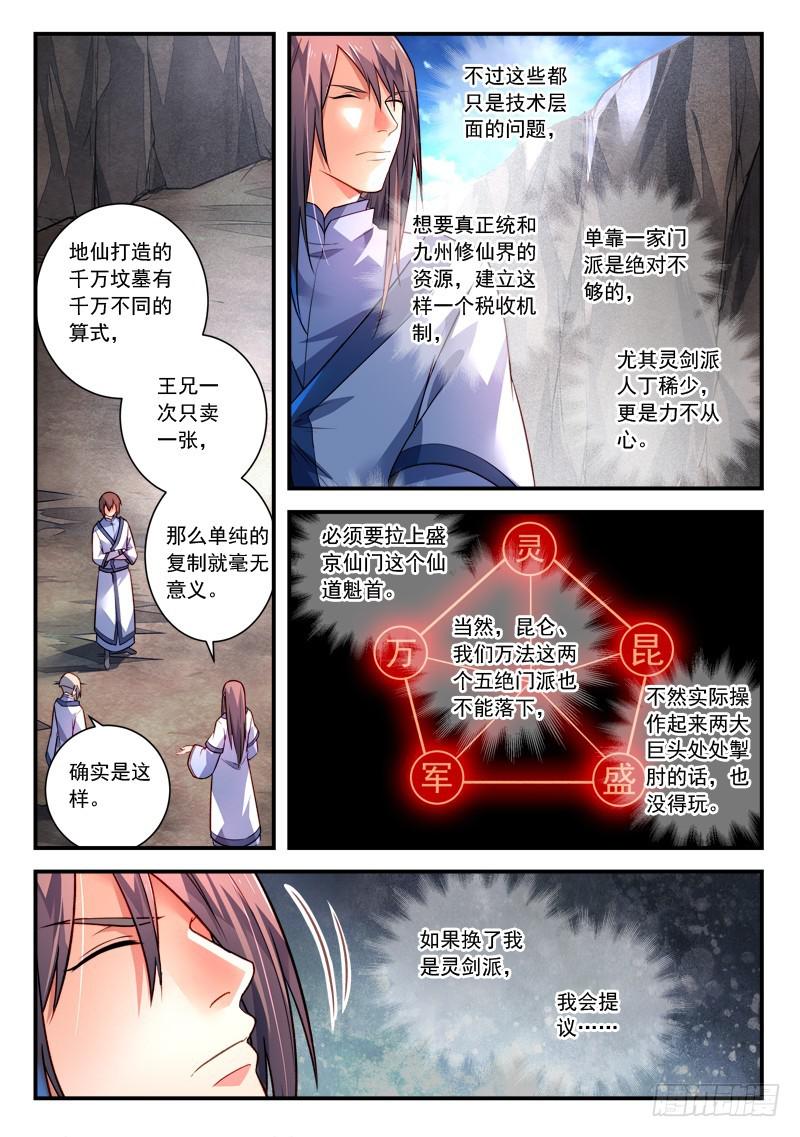 从前有座灵剑山韩漫全集-第四百一十二章无删减无遮挡章节图片 