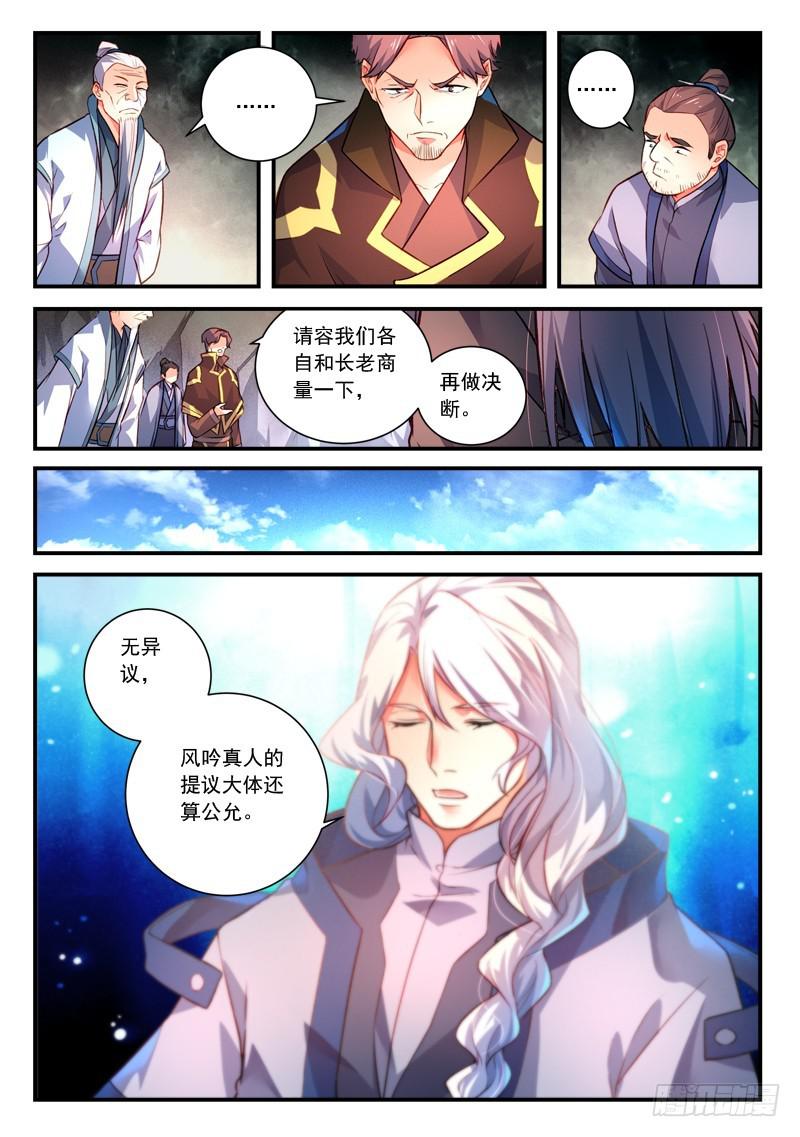 从前有座灵剑山韩漫全集-第四百一十二章无删减无遮挡章节图片 