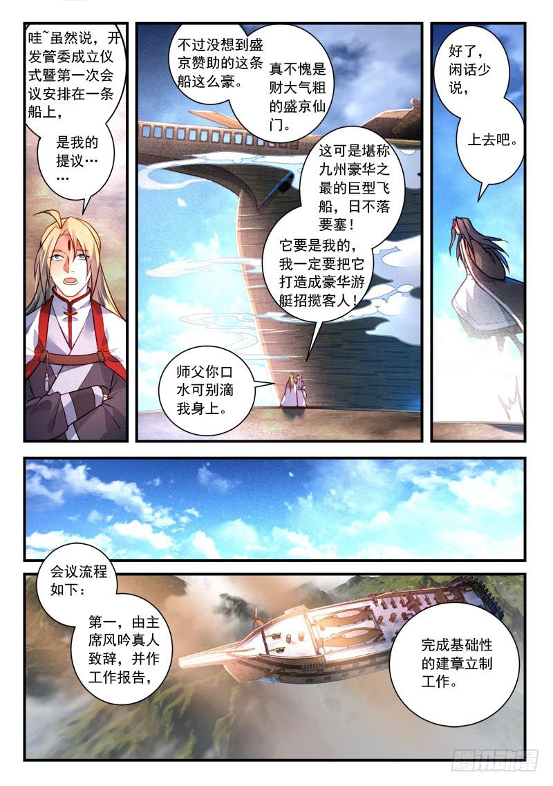 从前有座灵剑山韩漫全集-第四百一十三章无删减无遮挡章节图片 