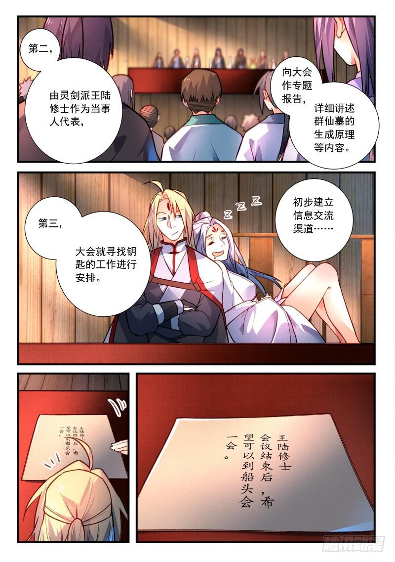 从前有座灵剑山韩漫全集-第四百一十三章无删减无遮挡章节图片 
