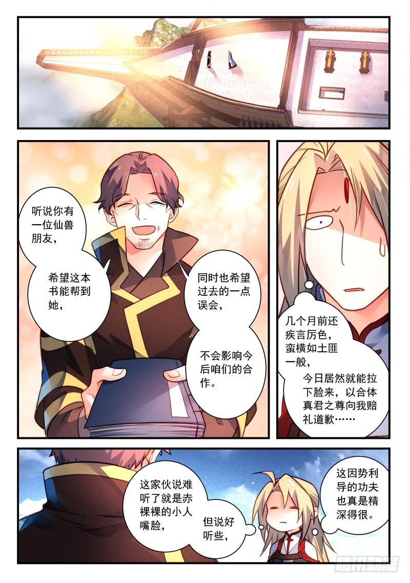 从前有座灵剑山韩漫全集-第四百一十三章无删减无遮挡章节图片 