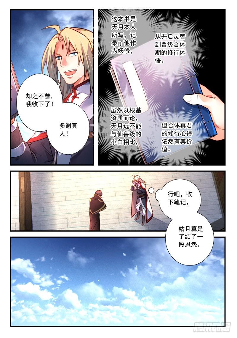 从前有座灵剑山韩漫全集-第四百一十三章无删减无遮挡章节图片 