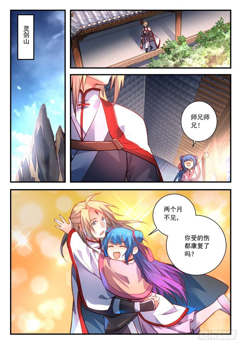 从前有座灵剑山韩漫全集-第四百一十三章无删减无遮挡章节图片 