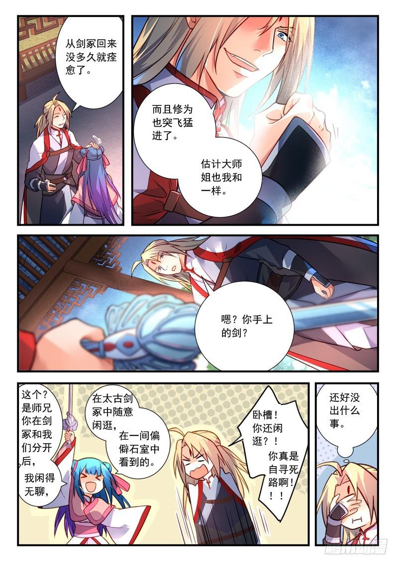 从前有座灵剑山韩漫全集-第四百一十三章无删减无遮挡章节图片 