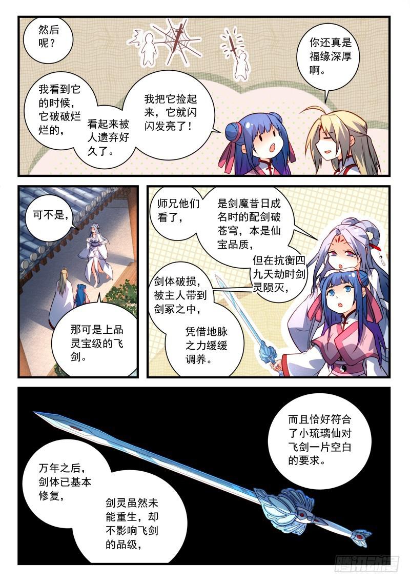 从前有座灵剑山韩漫全集-第四百一十三章无删减无遮挡章节图片 