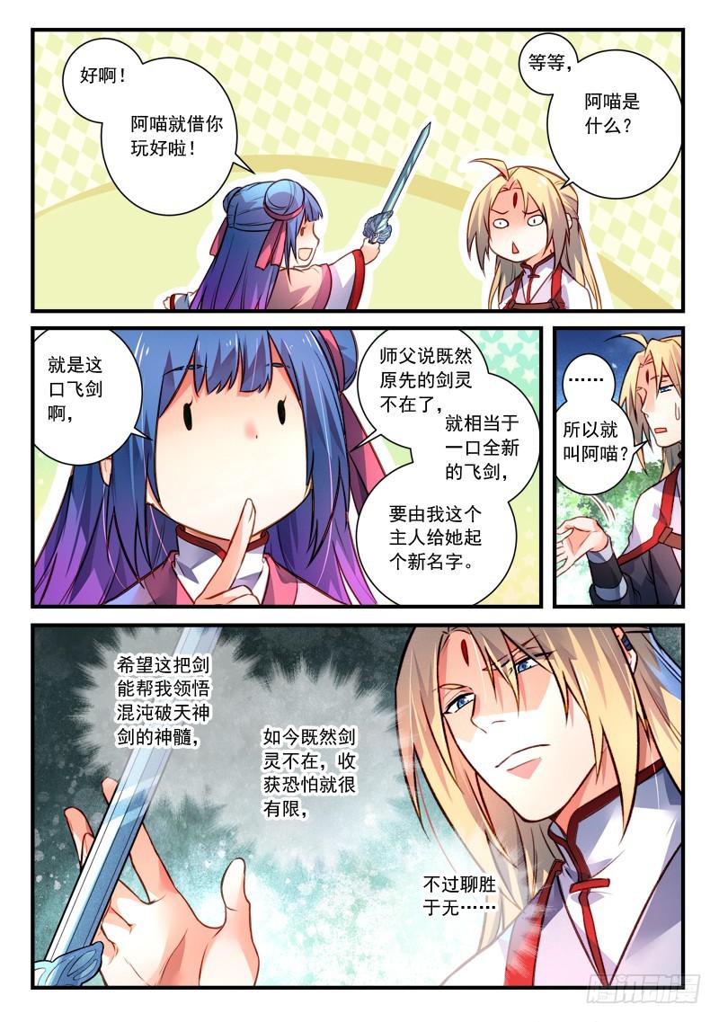 从前有座灵剑山韩漫全集-第四百一十三章无删减无遮挡章节图片 