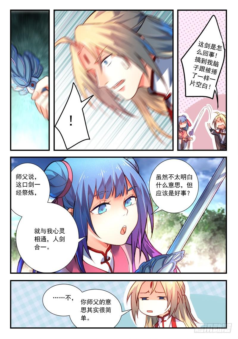 从前有座灵剑山韩漫全集-第四百一十三章无删减无遮挡章节图片 