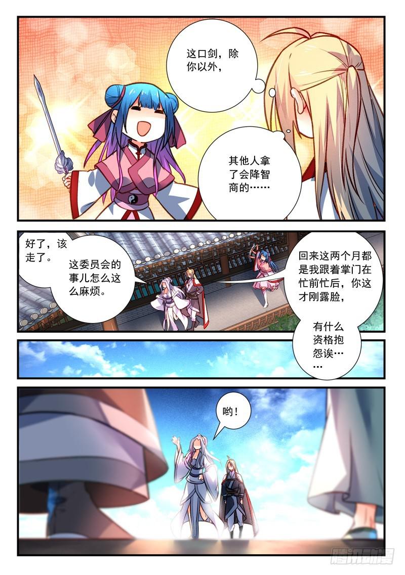 从前有座灵剑山韩漫全集-第四百一十三章无删减无遮挡章节图片 