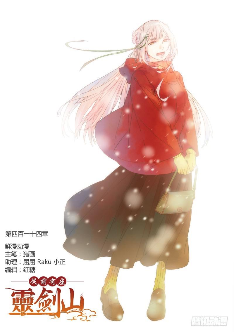 从前有座灵剑山韩漫全集-第四百一十四章无删减无遮挡章节图片 