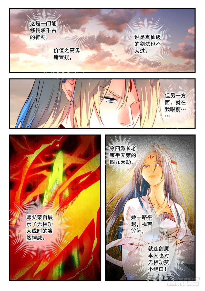 从前有座灵剑山韩漫全集-第四百一十四章无删减无遮挡章节图片 