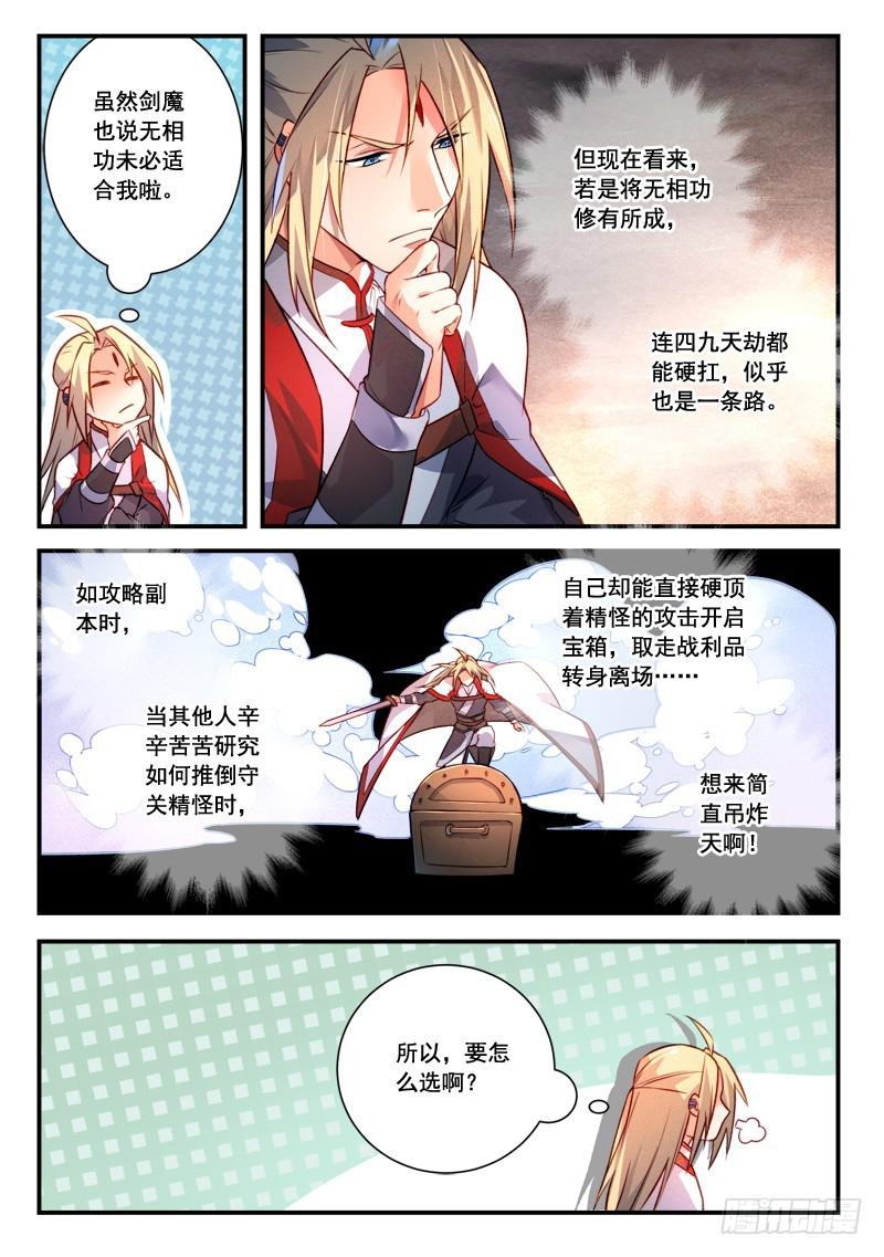 从前有座灵剑山韩漫全集-第四百一十四章无删减无遮挡章节图片 