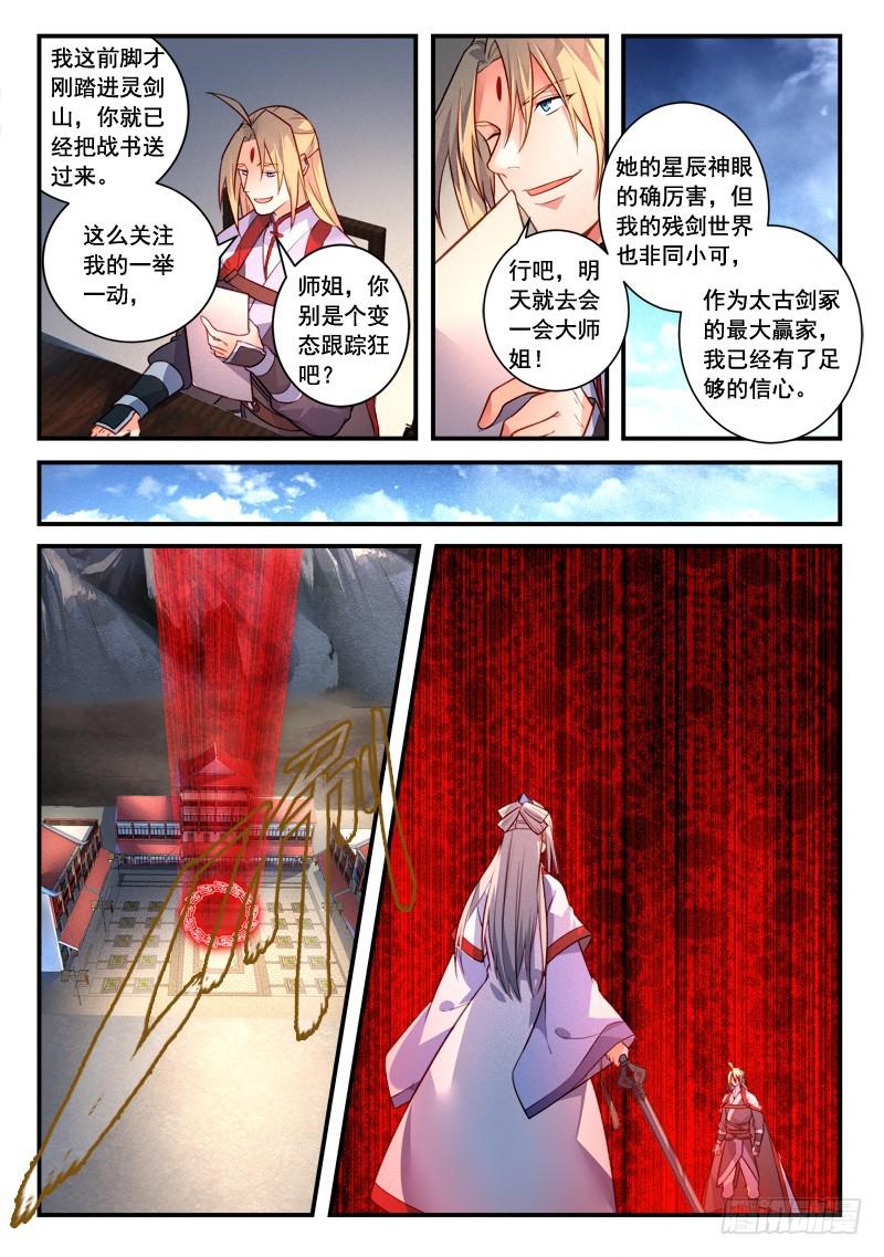 从前有座灵剑山韩漫全集-第四百一十四章无删减无遮挡章节图片 