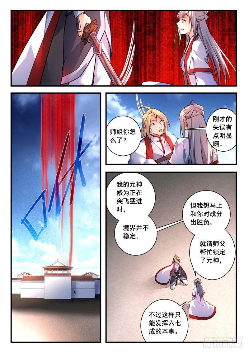 从前有座灵剑山韩漫全集-第四百一十四章无删减无遮挡章节图片 