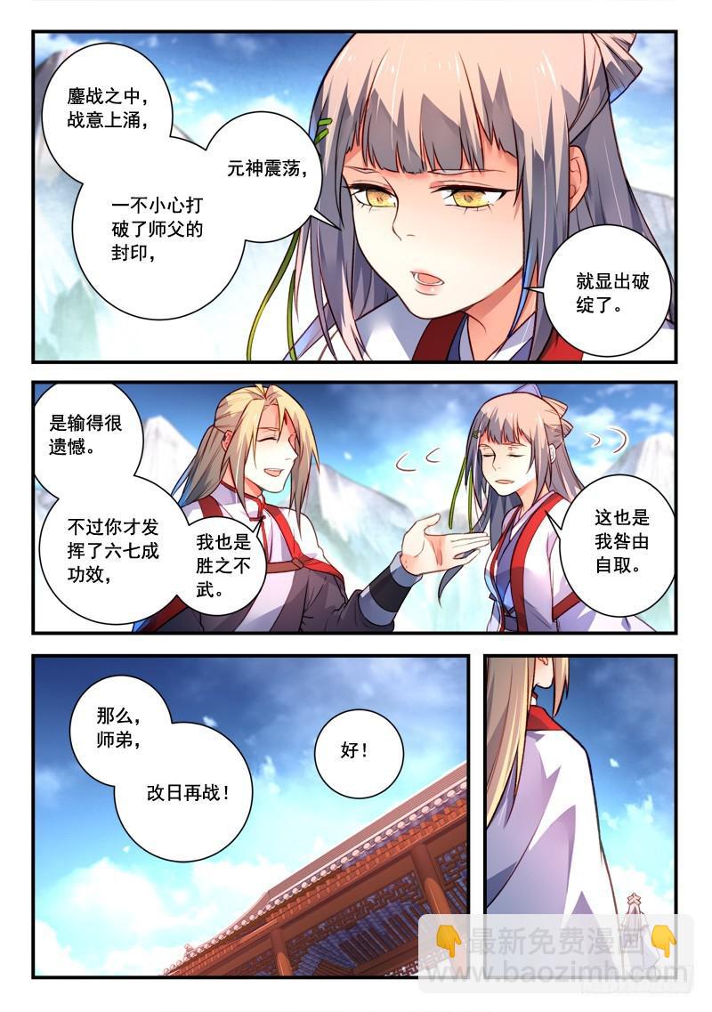 从前有座灵剑山韩漫全集-第四百一十四章无删减无遮挡章节图片 