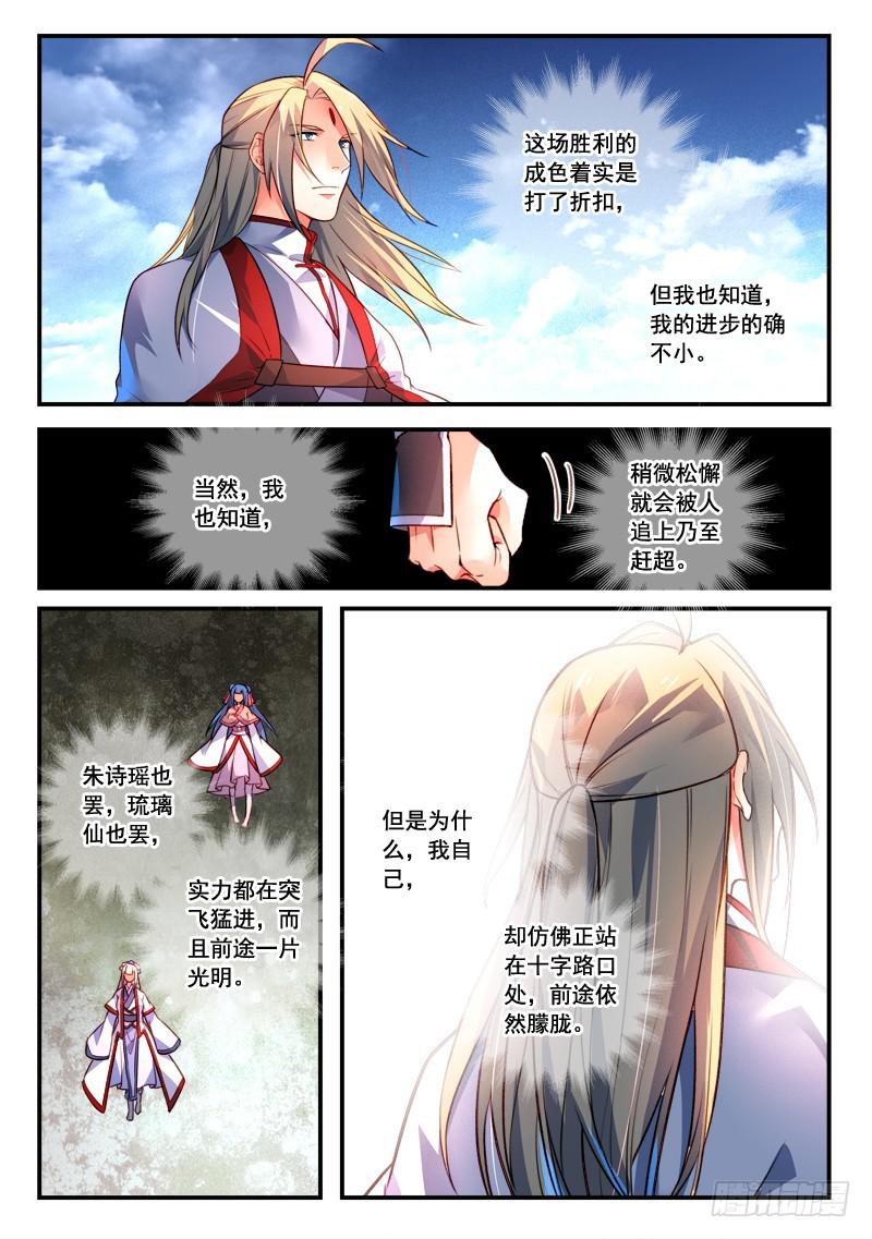 从前有座灵剑山韩漫全集-第四百一十四章无删减无遮挡章节图片 