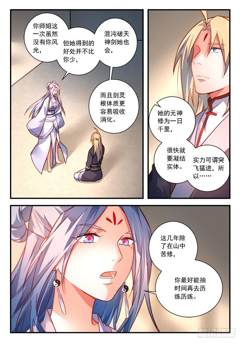 从前有座灵剑山韩漫全集-第四百一十五章无删减无遮挡章节图片 