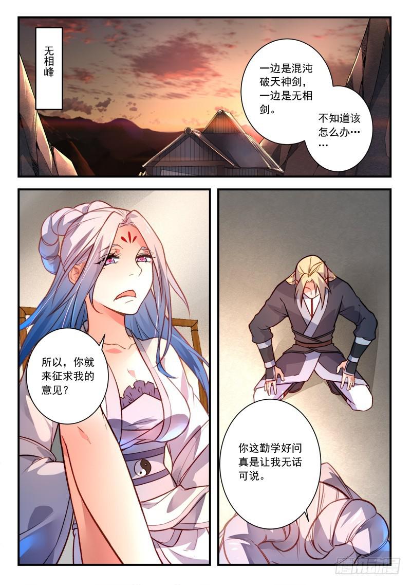 从前有座灵剑山韩漫全集-第四百一十五章无删减无遮挡章节图片 