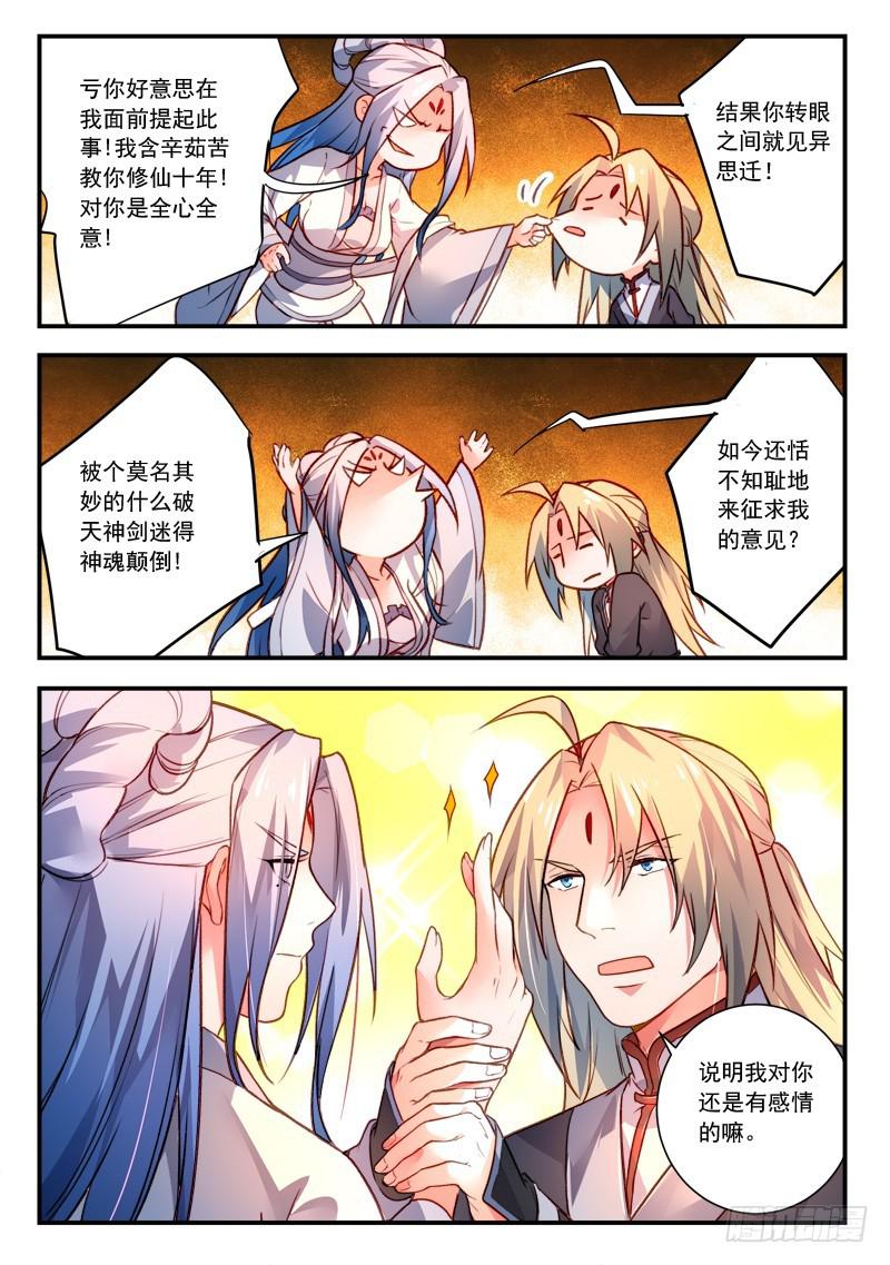 从前有座灵剑山韩漫全集-第四百一十五章无删减无遮挡章节图片 
