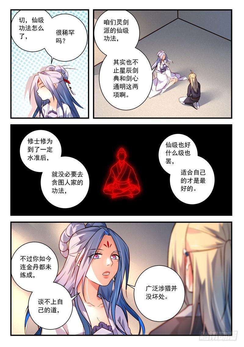 从前有座灵剑山韩漫全集-第四百一十五章无删减无遮挡章节图片 