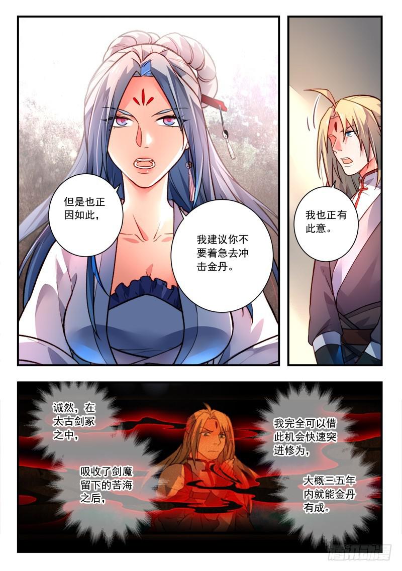 从前有座灵剑山韩漫全集-第四百一十五章无删减无遮挡章节图片 