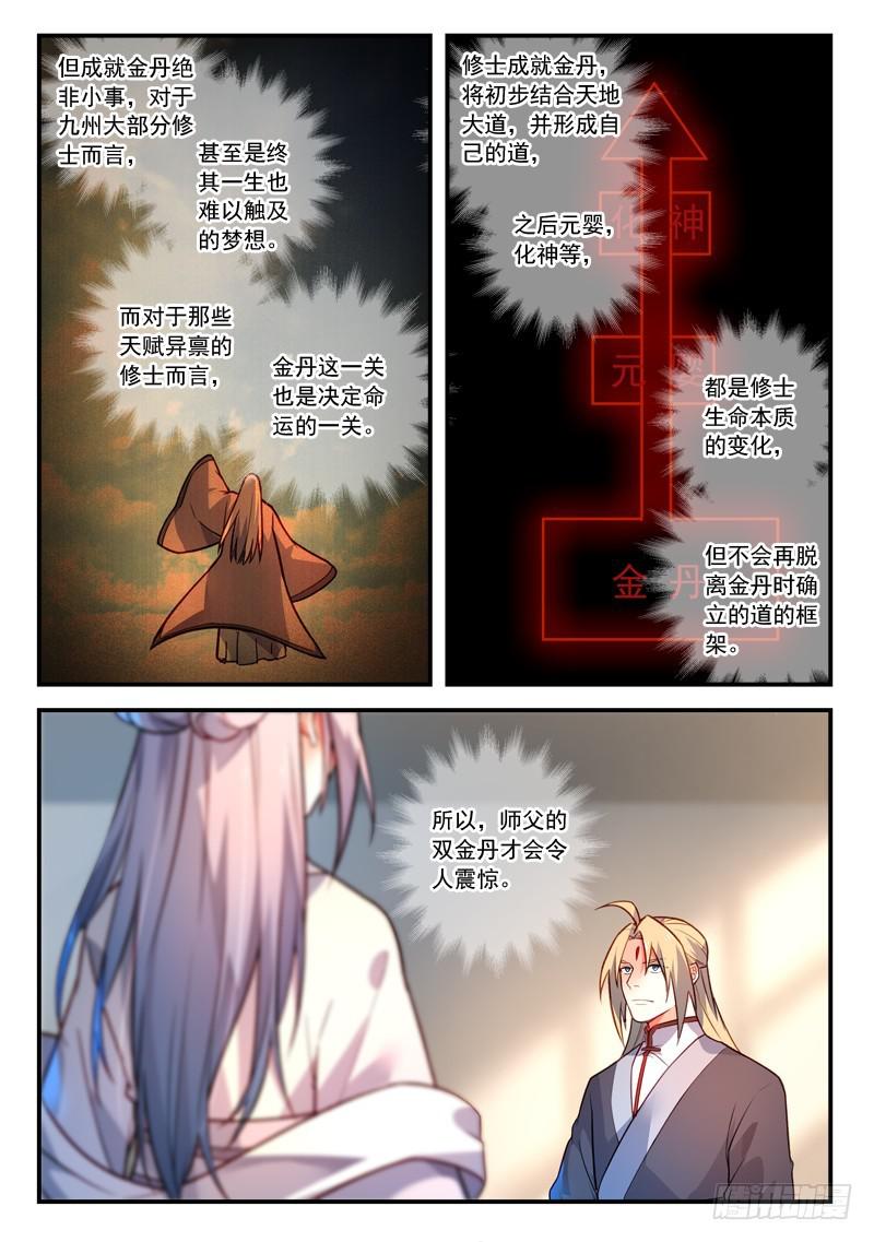 从前有座灵剑山韩漫全集-第四百一十五章无删减无遮挡章节图片 