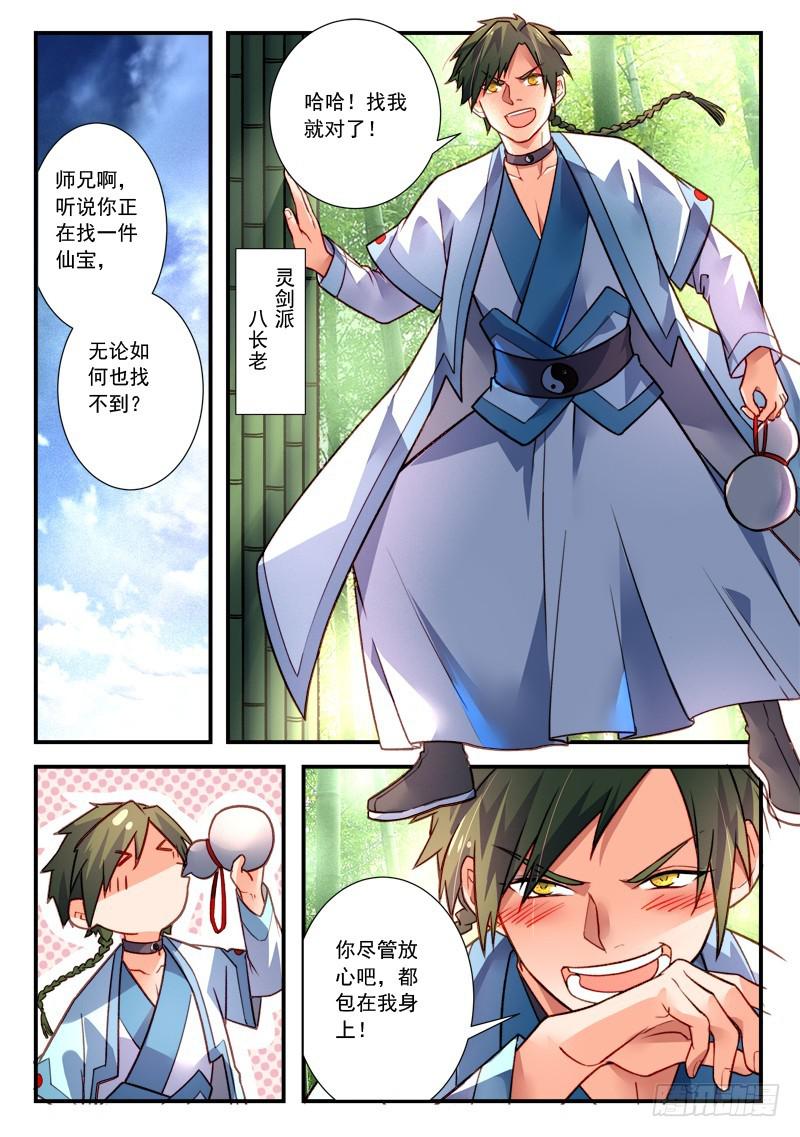从前有座灵剑山韩漫全集-第四百一十六章无删减无遮挡章节图片 