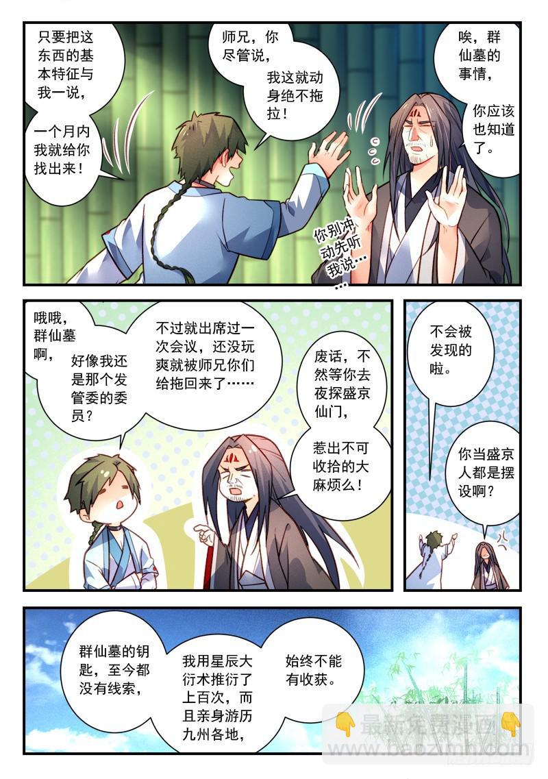 从前有座灵剑山韩漫全集-第四百一十六章无删减无遮挡章节图片 