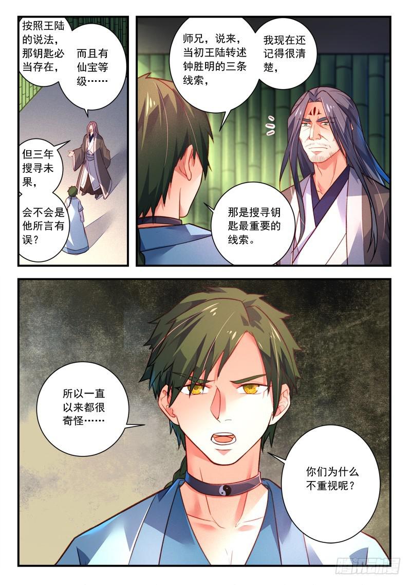 从前有座灵剑山韩漫全集-第四百一十六章无删减无遮挡章节图片 