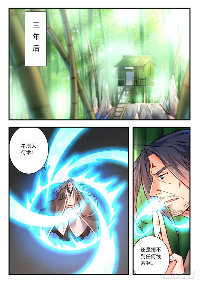 从前有座灵剑山韩漫全集-第四百一十六章无删减无遮挡章节图片 
