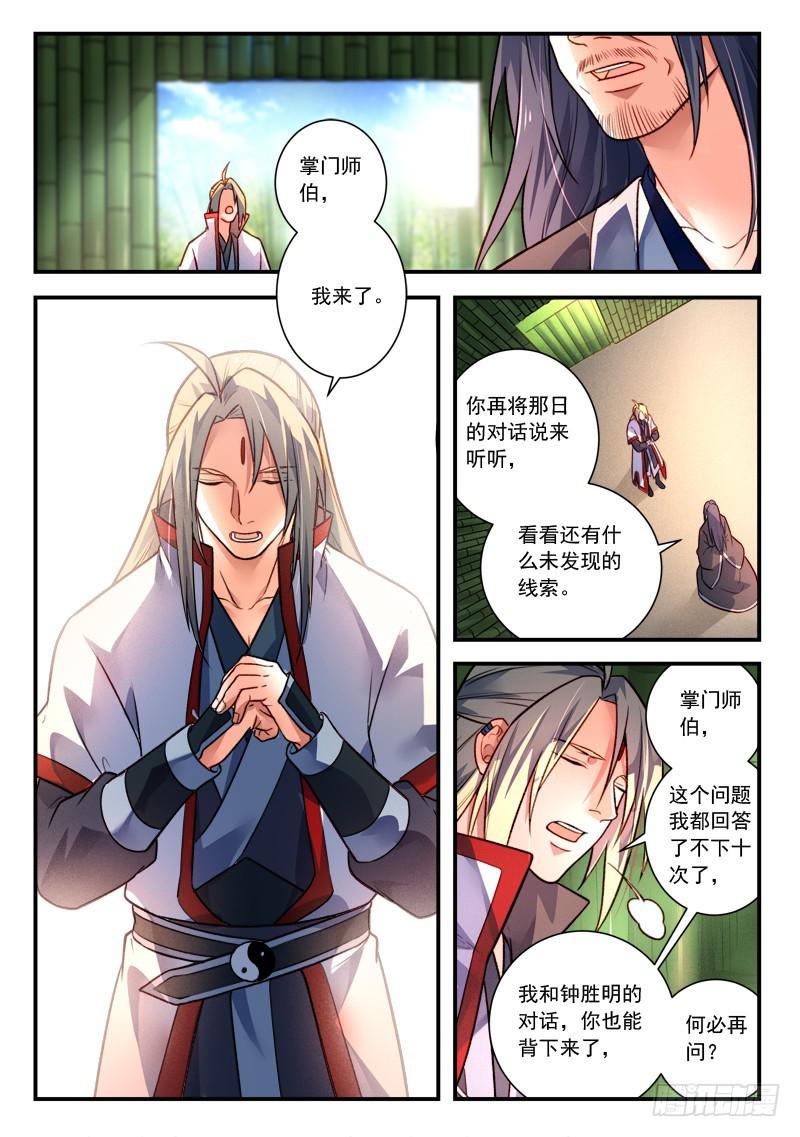 从前有座灵剑山韩漫全集-第四百一十六章无删减无遮挡章节图片 
